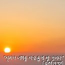 오늘도기쁨32