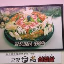 고향솥단지삼겹살 이미지