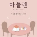 더마들렌 이미지