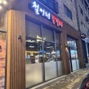 샹떼PC방 청주율량점 | 청주 율량동, 회식장소 가족모임하기 좋은 입에서 살살녹는 철이네꽃갈비 율량동맛집