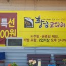 황금코다리군산직영점 이미지