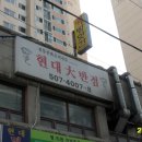 사천반점 이미지