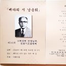 인천배다리시낭송회"고 최성연선생님과 인천시조문학회" 이미지