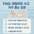 마트사고로 골절까지? 배상책임보험 청구, 10년 차 손해사정사에게 맡겨야 하는 이유?!