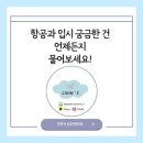 크루쓰승무원학원 이미지