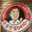 동점반점
