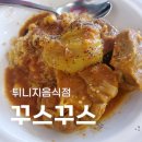 경복궁 데이트) 꾸스꾸스 튀니지 음식점 내돈내산후기