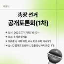🗳제9대 총장후보자 공개토론회(1차)🗳 이미지