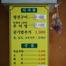 정옥 생선구이집