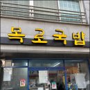 전주 중화산동 목로국밥 투뿔한우시래기국밥 내돈내산 솔직 후기