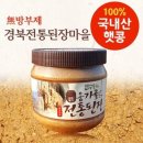 경북전통된장마을 쇼핑하우