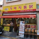 가마치통닭숙등역점