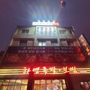 화곡로64길 | [증미족발보쌈맛집] 하영족발과보쌈 등촌 본점 족보 셋트 과일막국수 후기