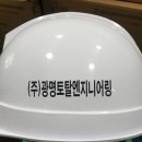 광명토탈엔지니어링주 이미지