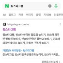 킹스타그램 인스타 팔로워 구매 후기