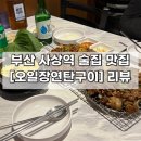 연탄구이 | [부산 | 사상] 괘법동 늦게까지 하는 사상역 술집 ❝오일장 연탄구이❞ 후기