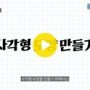 [초급] Ep19. 드론으로 배우는 프로그래밍, 사각형 비행하기ㅣ코딩 만들기ㅣ코드론미니 이미지