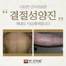양진한의원 이미지
