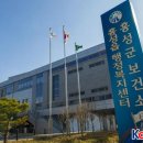 홍성군보건소 선별진료소 이미지