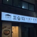 중앙로1길 | [중랑] 상봉역 맛집 ‘꼬숩다누룽지닭죽 상봉점’ | 누룽지 가득한 닭죽 솔직후기