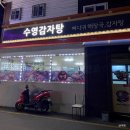 비봉로R | [양구맛집] 양구 &#34;수영 감자탕&#34; / 감자탕 맛집 솔직후기➿