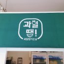 과일땡기는날 양산점 이미지