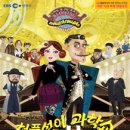 체험극<허풍선이 과학쇼> 이미지