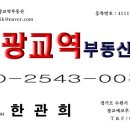광교역부동산공인중개사사무소 이미지