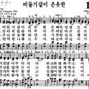 찬송가 171장 비둘기 같이 온유한(새 187) [찬양듣기+악보] 이미지