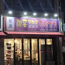 마포무대포주먹고기