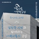 꿈차롱시인학교-어린이동시 교실 참가자 모집 이미지