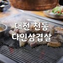 다인삼겹살 이미지