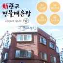 신(新)관교민물매운탕 | 인천 민물매운탕 맛집, 신관교민물매운탕