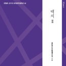 백치 이미지