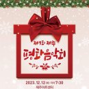 제9회 제주 평화음악회(2023.12.12(화),제주아트센터) 이미지