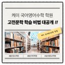 삼산동국어학원 울산 고등부 학습 비법 대공개