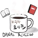 [분당] 커피랑 도서관 정자카페거리점 │ 조용한 카페 (재업로드)