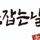 소잡는날 이미지