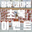 [리드인장유코아점]초복이벤트를 했어요~/김해장유독서논술/리드인독서중심논술학원