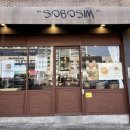 오늘도소보로 | [중랑구 맛집] 대한민국 최초 소보로 전문점 소보심 망우점 빵지순례 다녀온 솔직후기