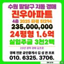 지동사거리 | 지동 진우아파트 경매 수원시 팔달구 물건 목록