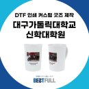 대구가톨릭대학교 신학대학원 이미지