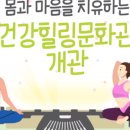 건강힐링문화관 이미지