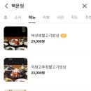 백운호수 맛집 백운원 방문 후기 - 버섯 생불고기 밥상, 보리굴비 밥상, 카페 이용후기