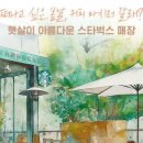 스타벅스 부산유엔공원점 이미지