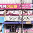 탐라 왕족발 이미지