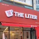 더리터 (THE LITER) | 더 리터(THE LITER) 이용후기