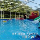 197 | 함안 아이랑 가볼만한곳｜에어바운스와 수영장이 있는 197캠프 후기