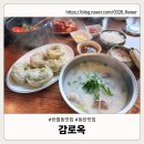 어울림 설렁탕 | 반월동 맛집 감로옥 — 설렁탕 솔직 후기