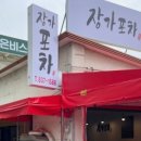 장가포차 네이버블로그